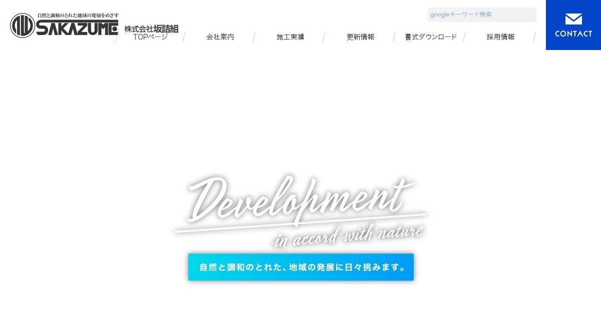 株式会社坂詰組